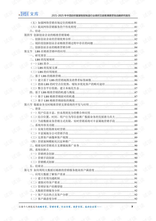 2021 2025年中国纺织服装智能制造行业调研及精准营销战略研究报告.pdf